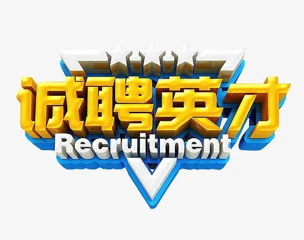 東營(yíng)市某政府部門招聘工作人員簡(jiǎn)章